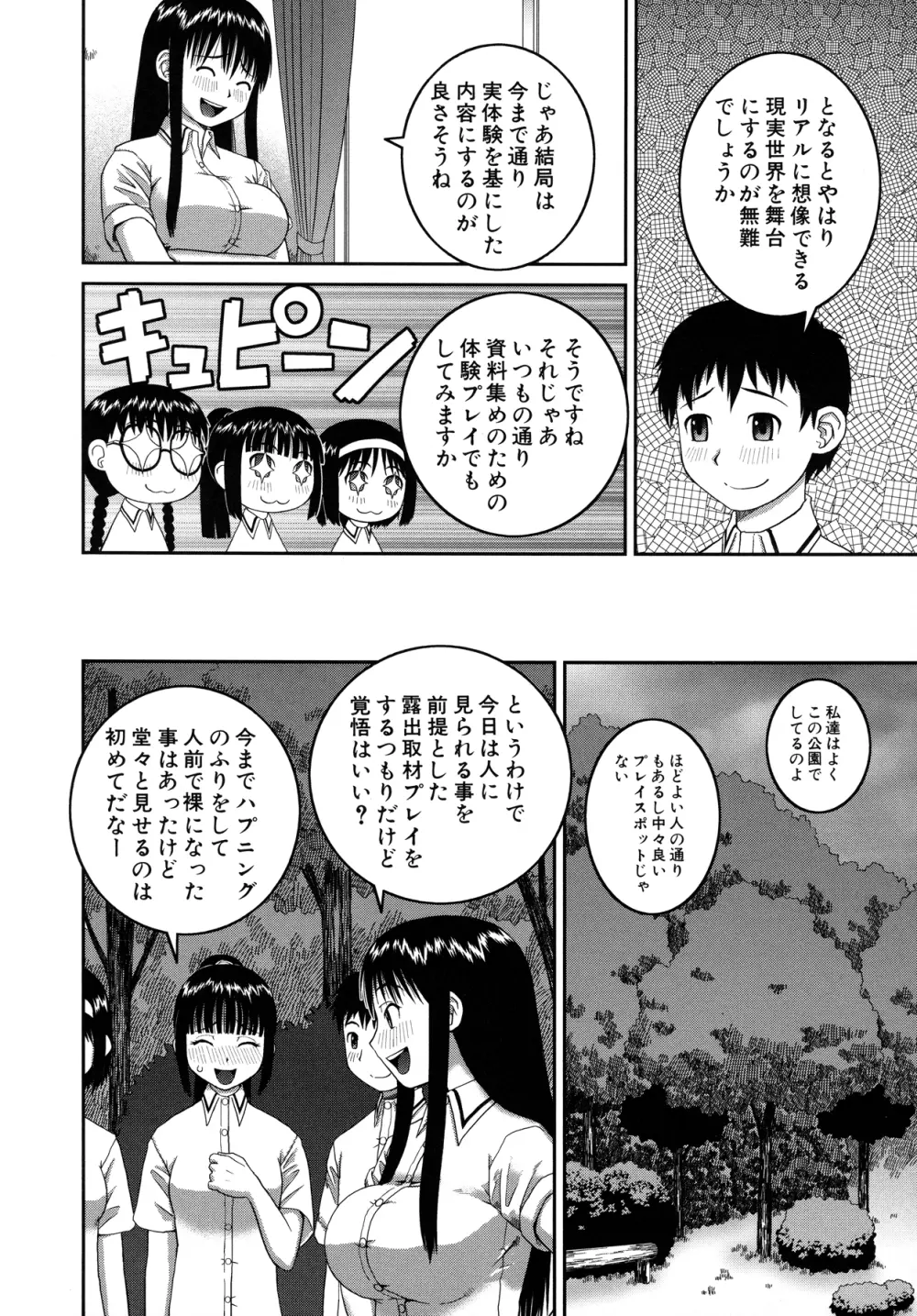 露出変態マニュアル Page.112