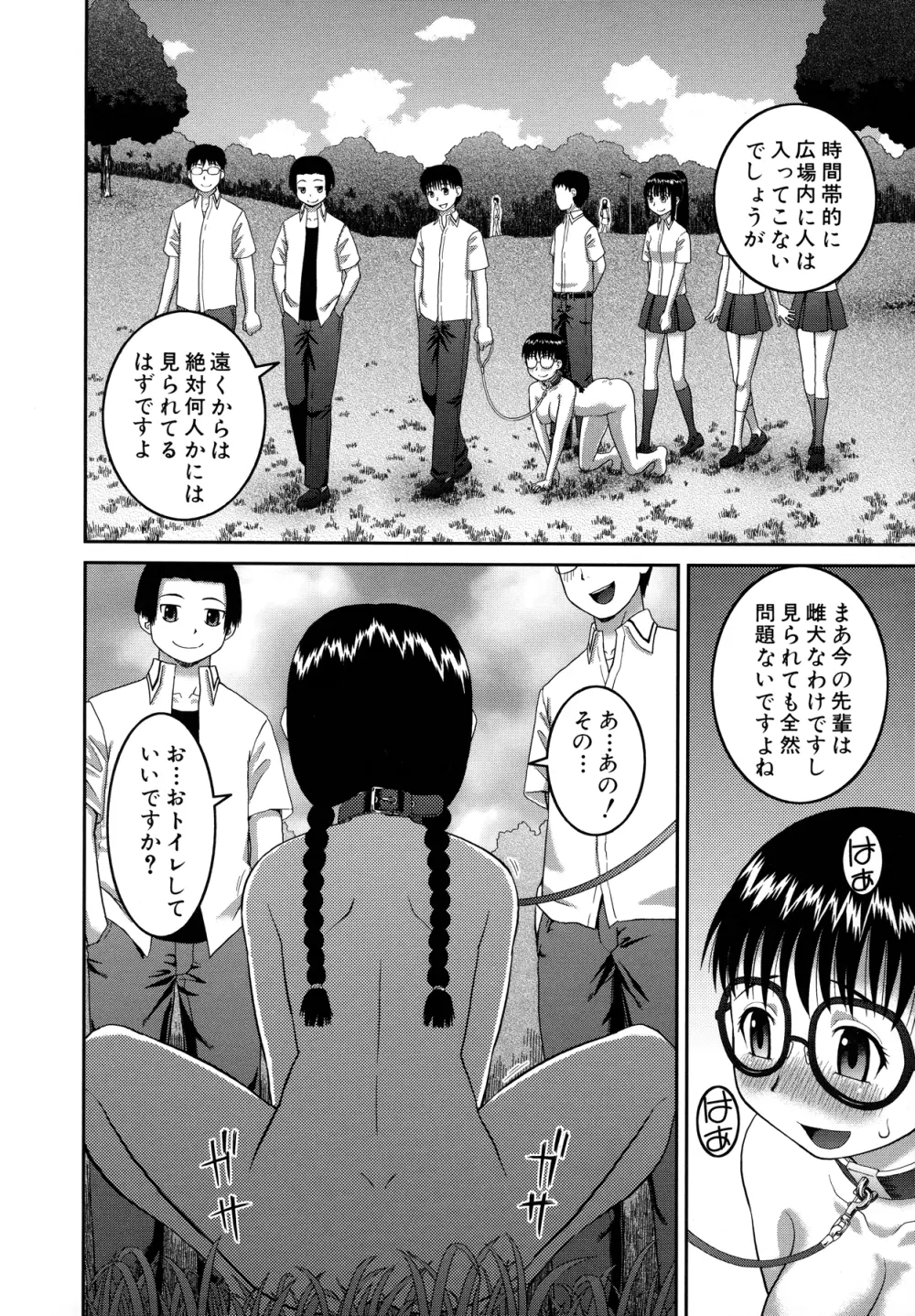 露出変態マニュアル Page.114