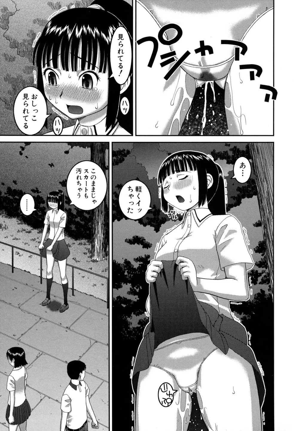 露出変態マニュアル Page.117