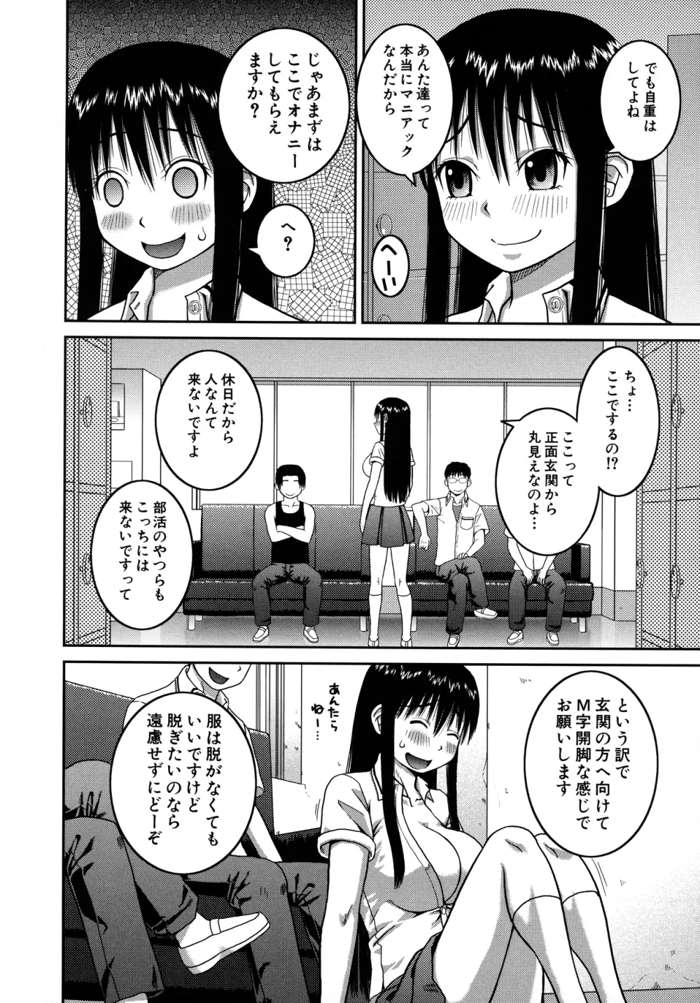 露出変態マニュアル Page.12