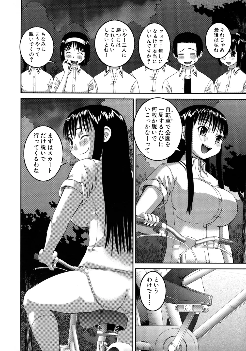 露出変態マニュアル Page.122