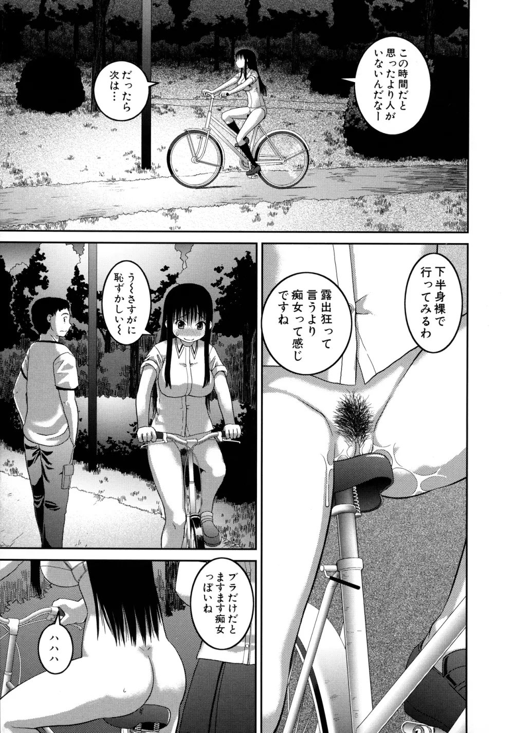 露出変態マニュアル Page.123