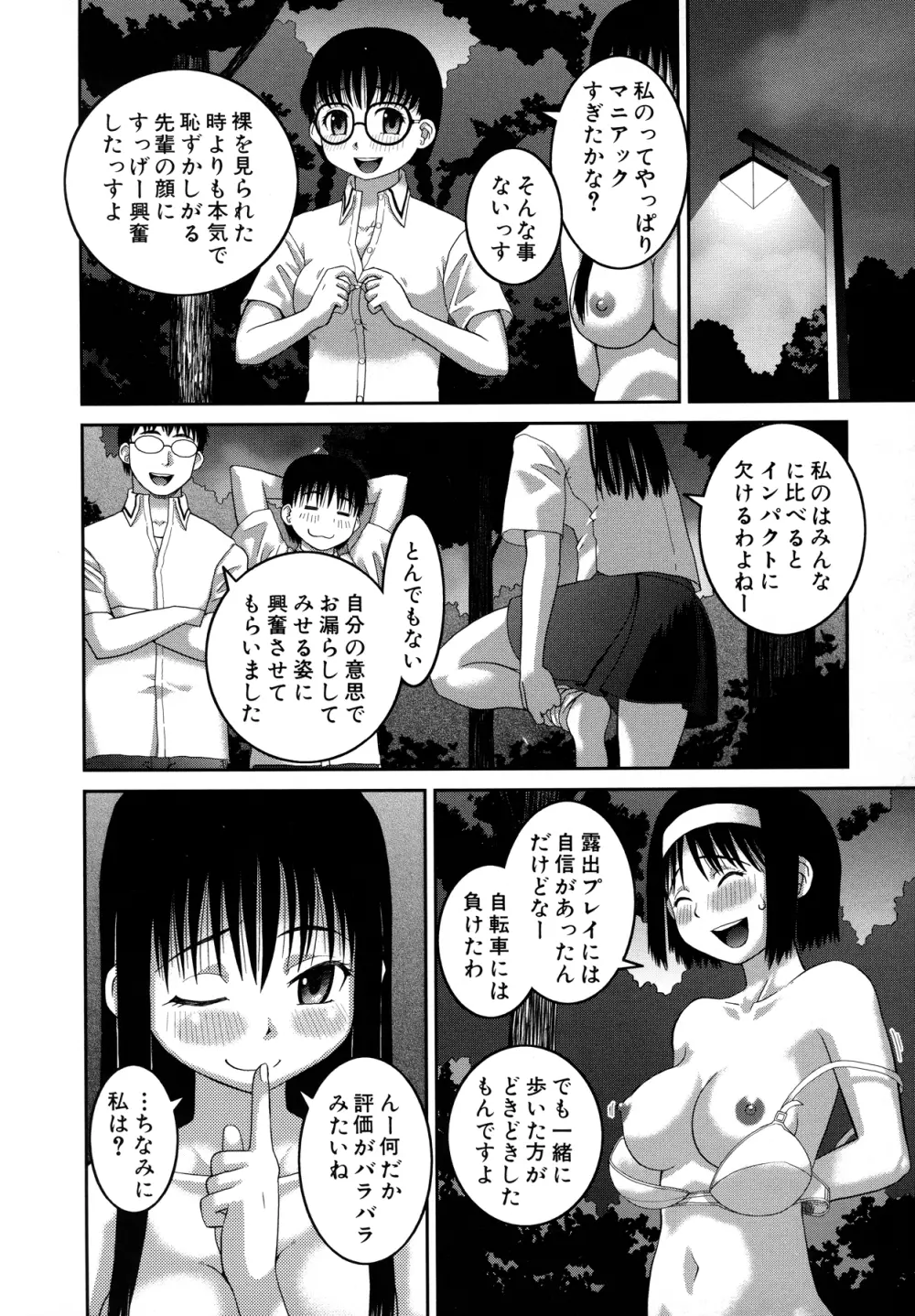 露出変態マニュアル Page.126