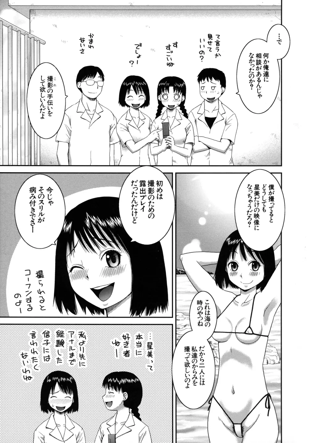 露出変態マニュアル Page.135