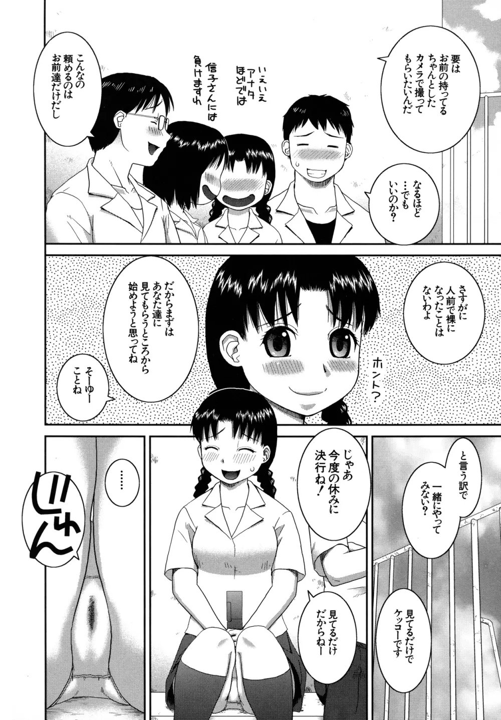 露出変態マニュアル Page.136