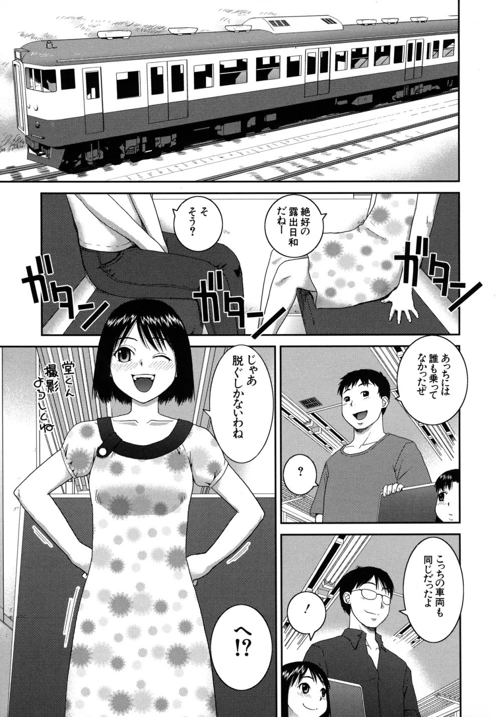 露出変態マニュアル Page.137