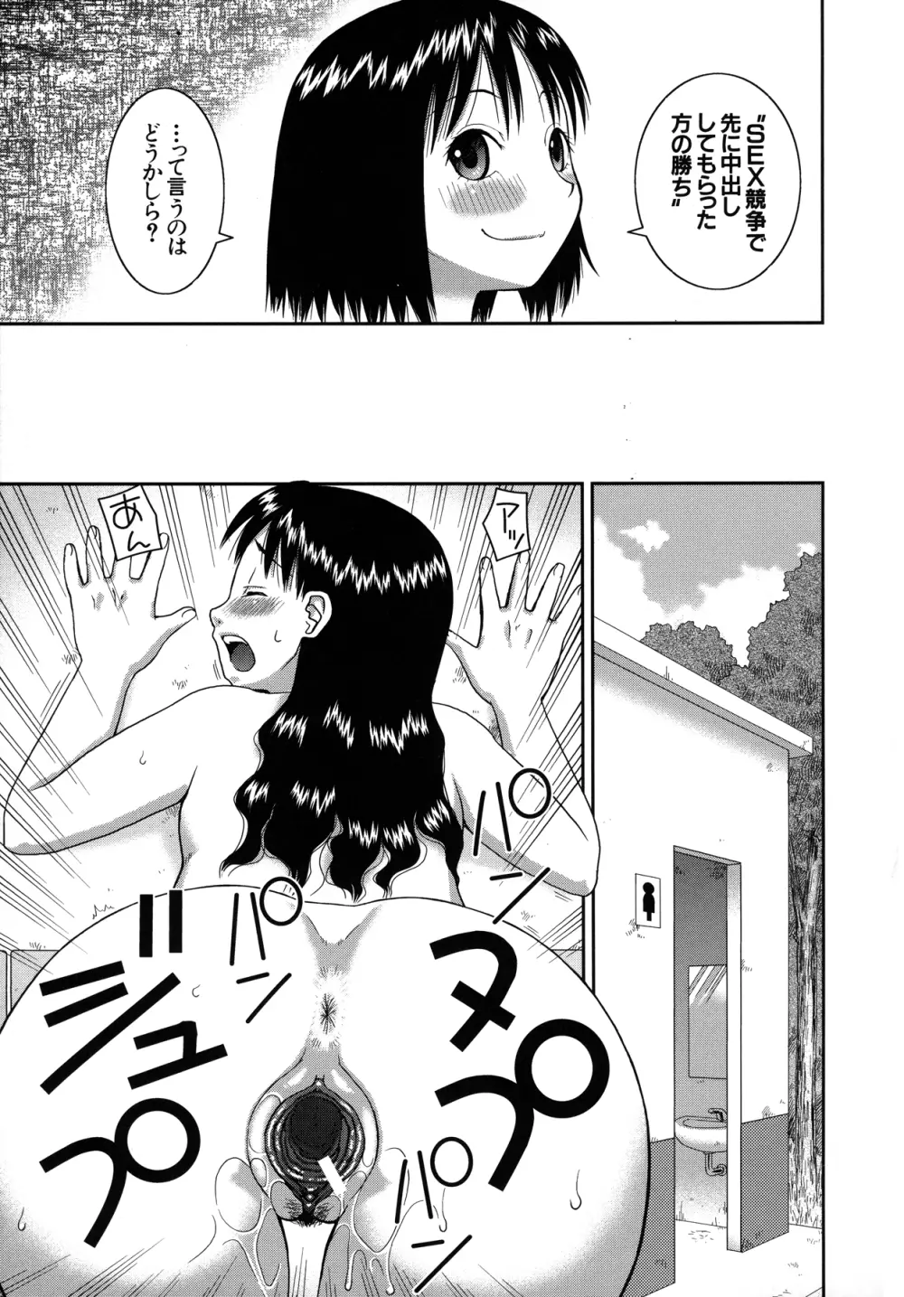 露出変態マニュアル Page.145