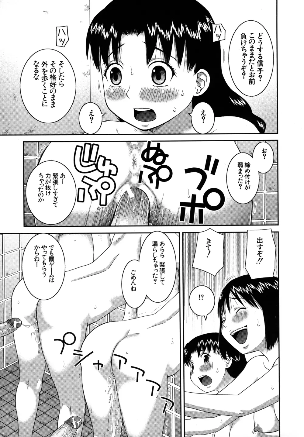 露出変態マニュアル Page.147