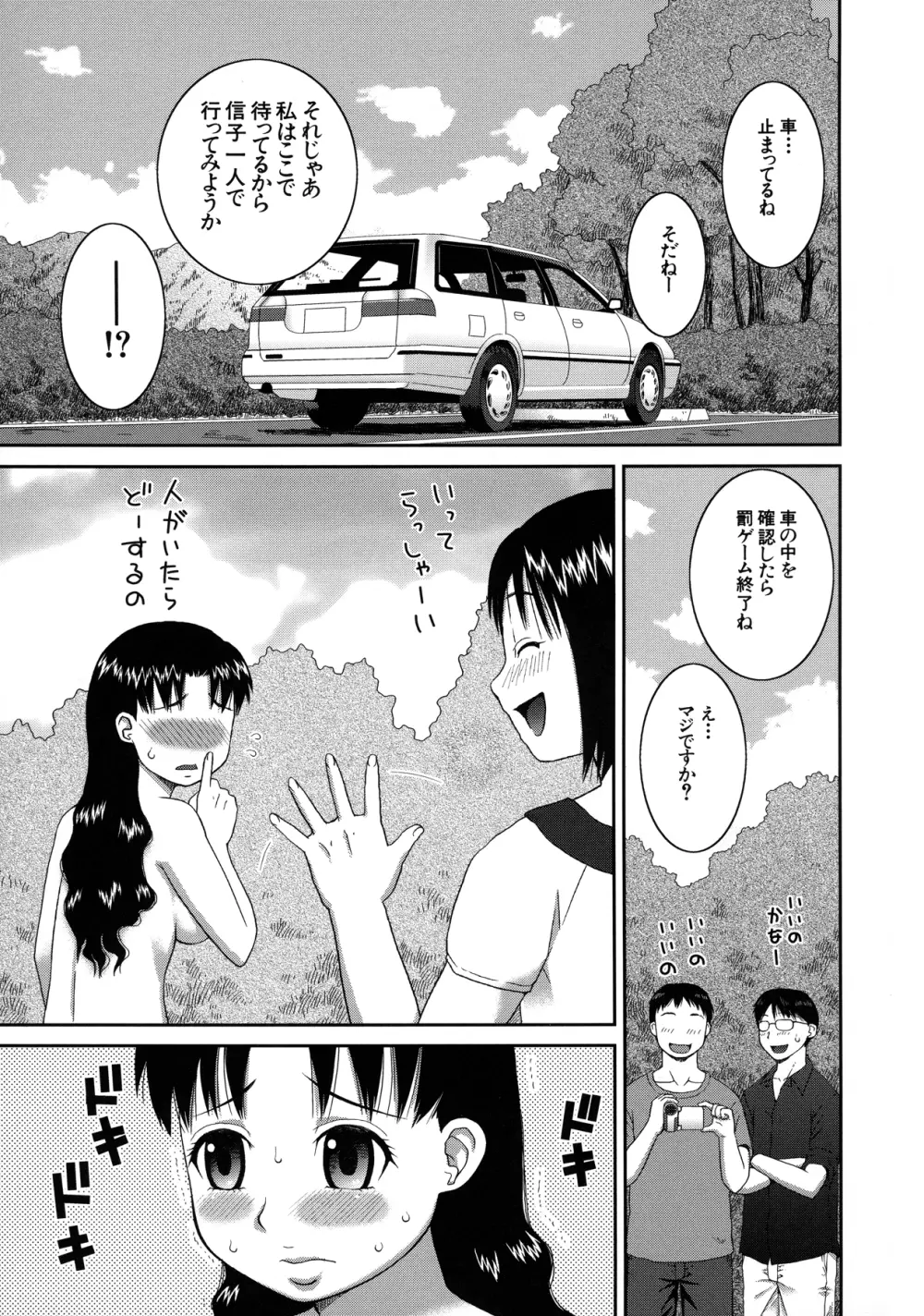 露出変態マニュアル Page.149