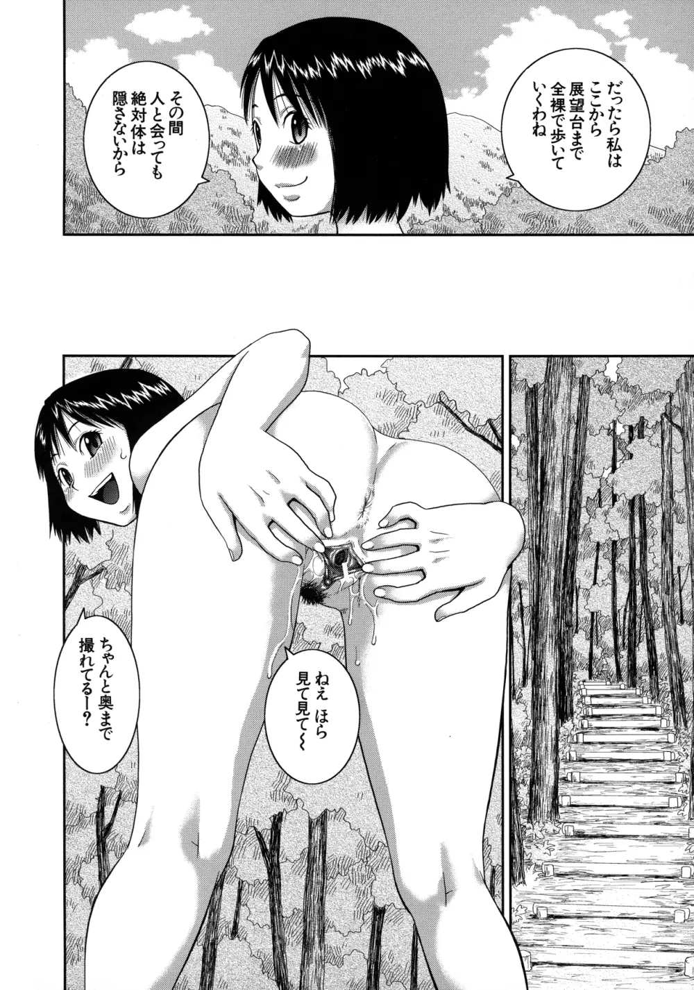 露出変態マニュアル Page.152