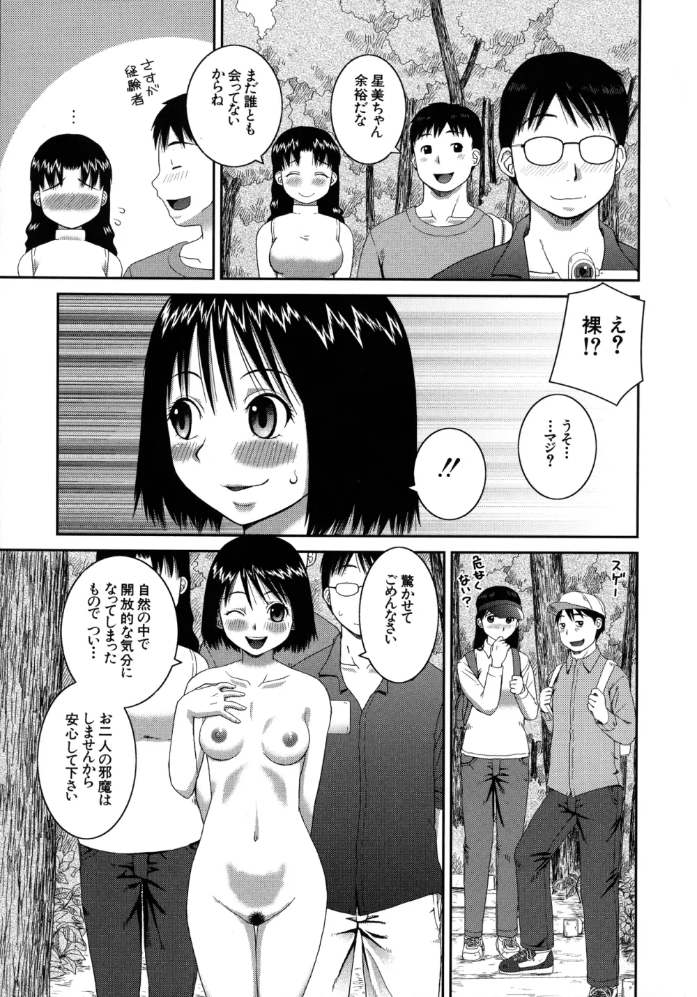 露出変態マニュアル Page.153