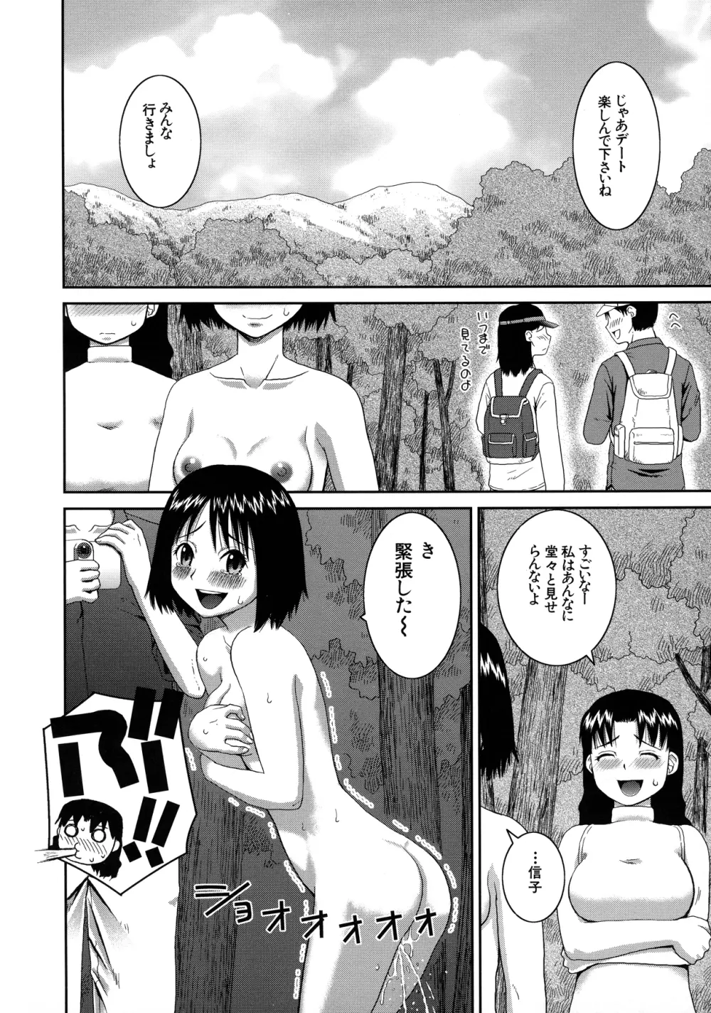 露出変態マニュアル Page.154