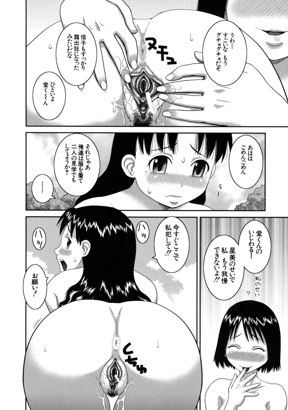 露出変態マニュアル Page.156