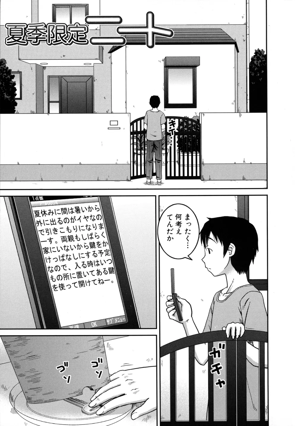 露出変態マニュアル Page.163