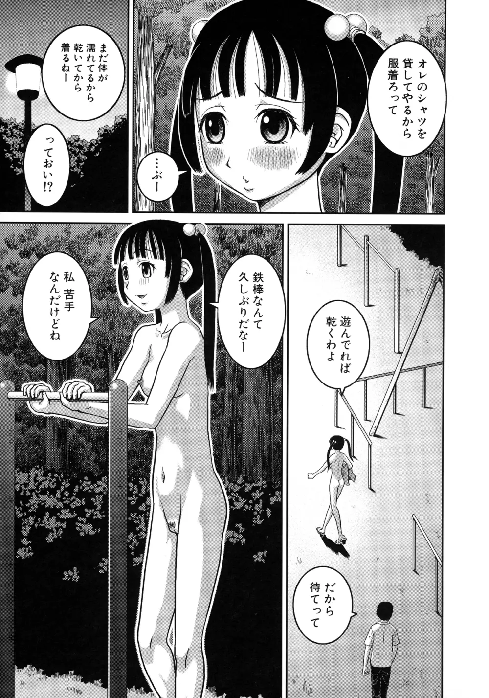 露出変態マニュアル Page.171