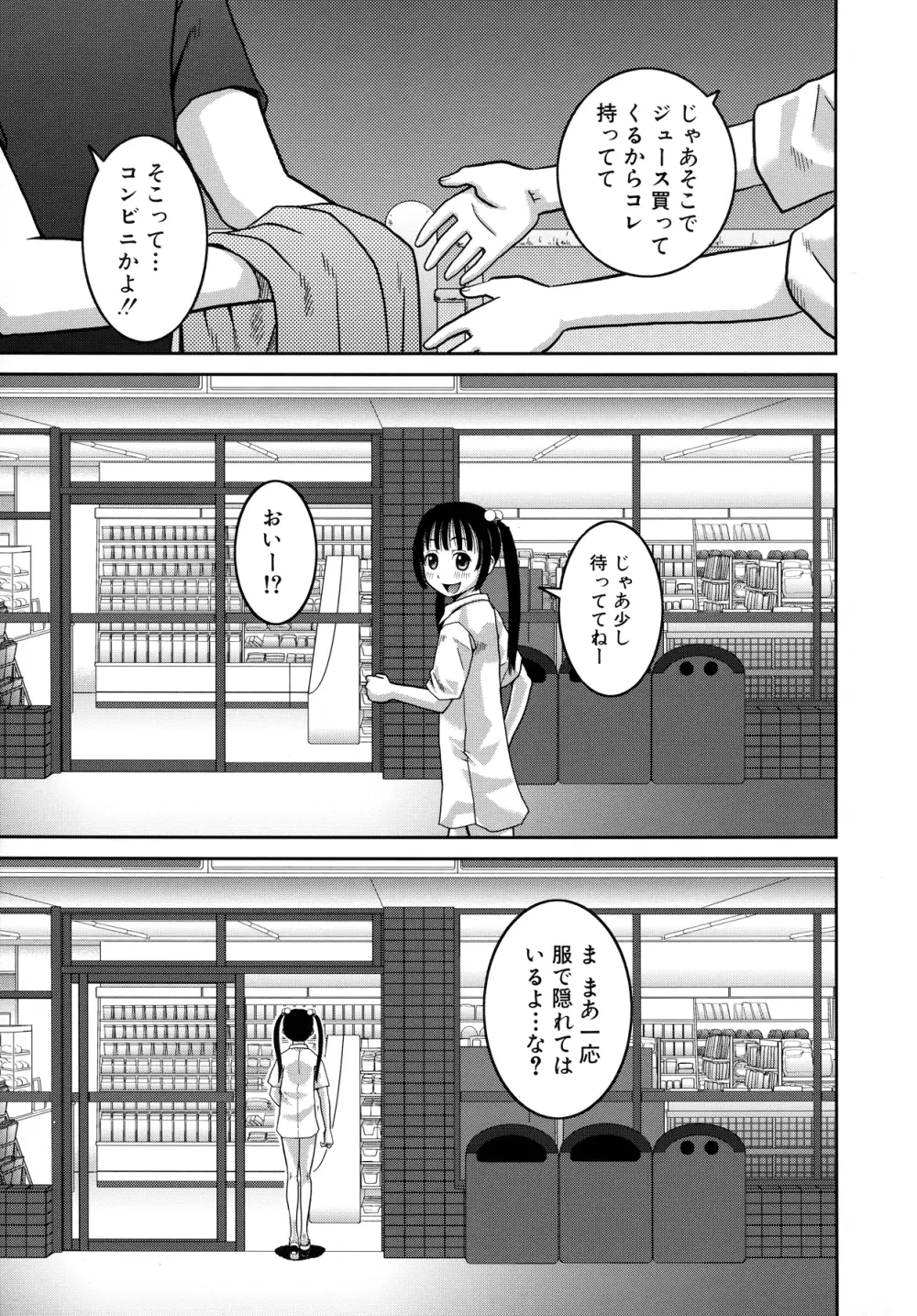 露出変態マニュアル Page.175