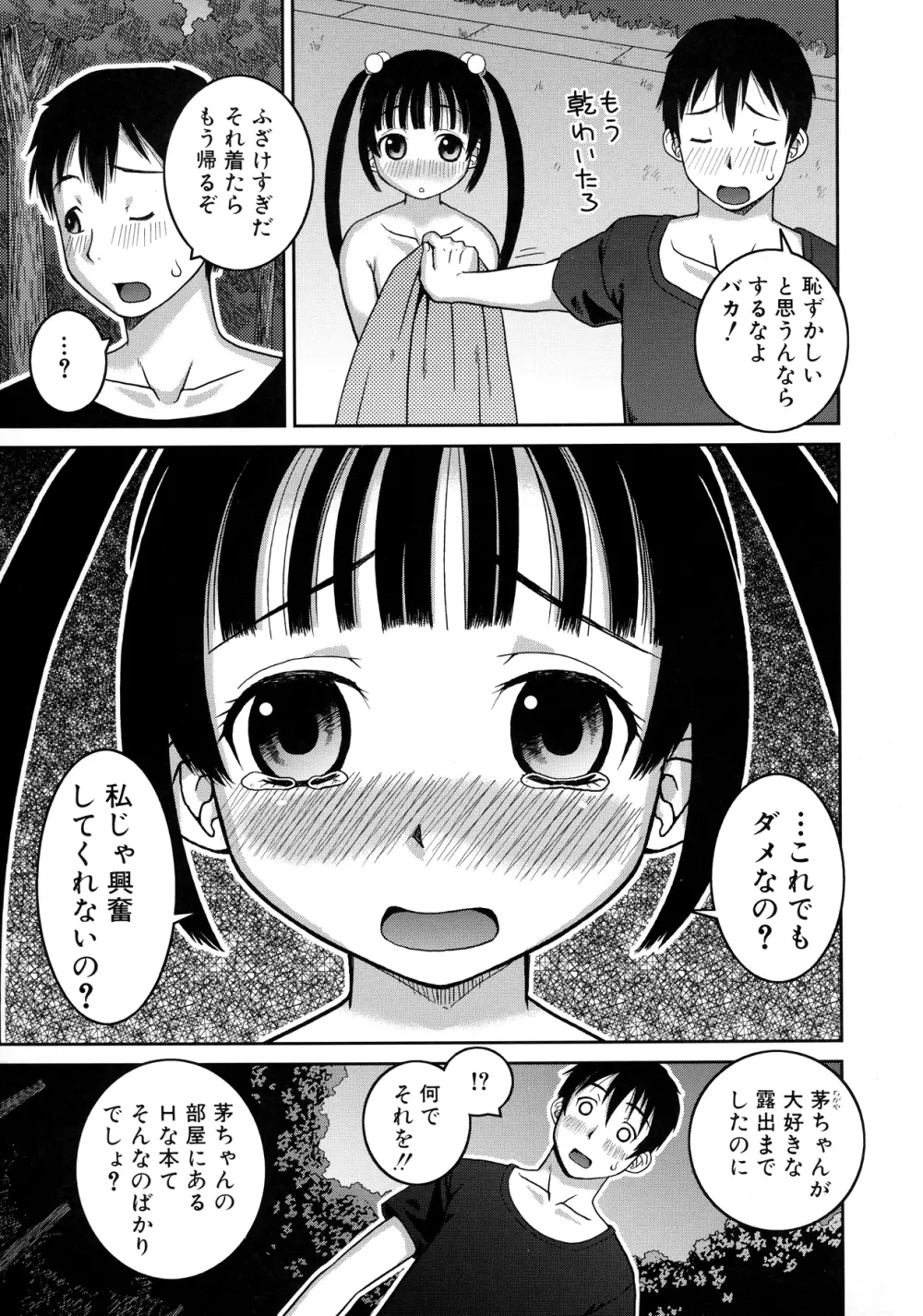 露出変態マニュアル Page.178