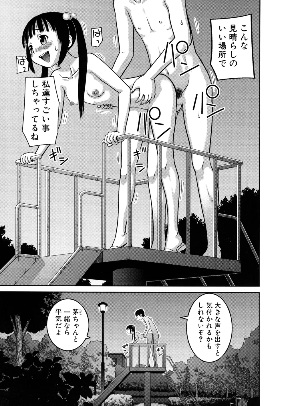 露出変態マニュアル Page.184