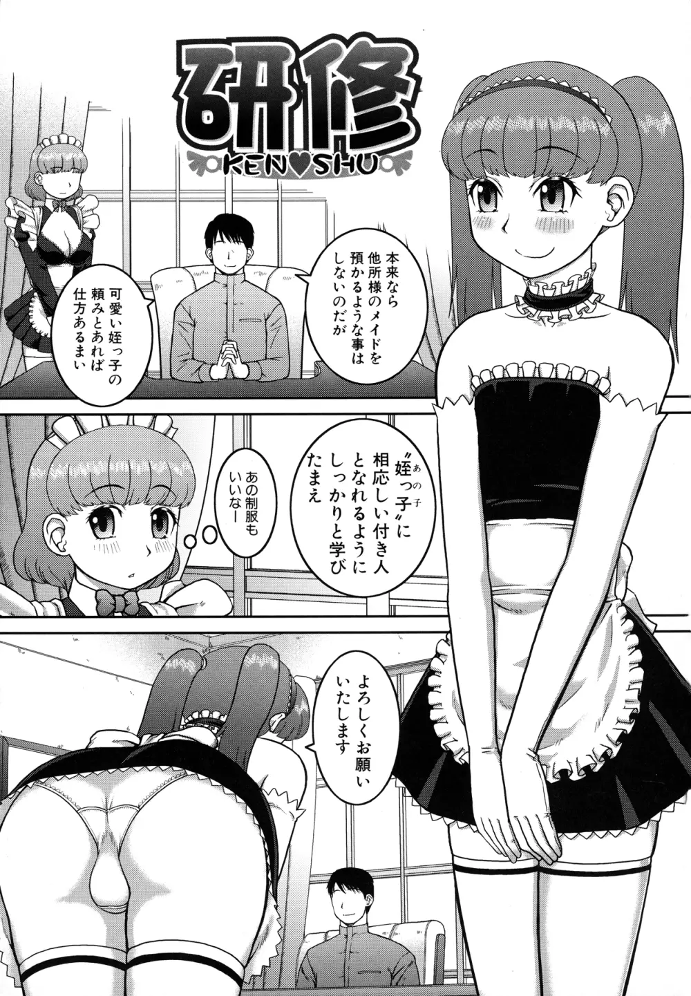 露出変態マニュアル Page.192