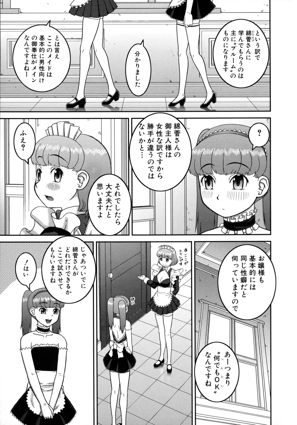 露出変態マニュアル Page.194