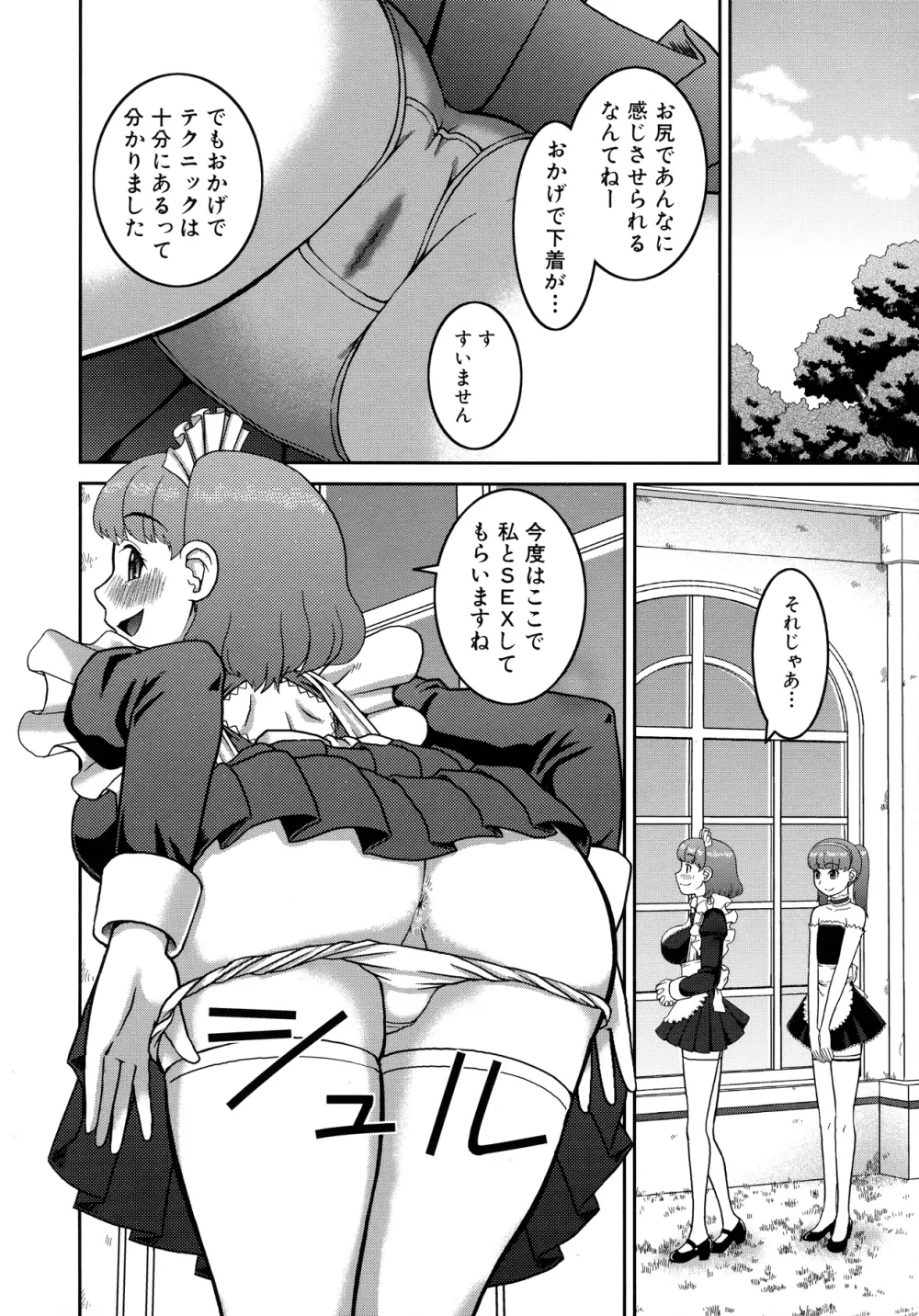 露出変態マニュアル Page.197