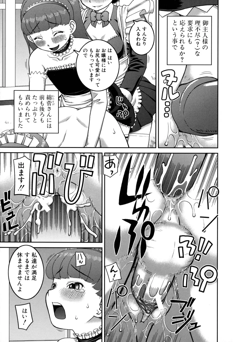 露出変態マニュアル Page.202