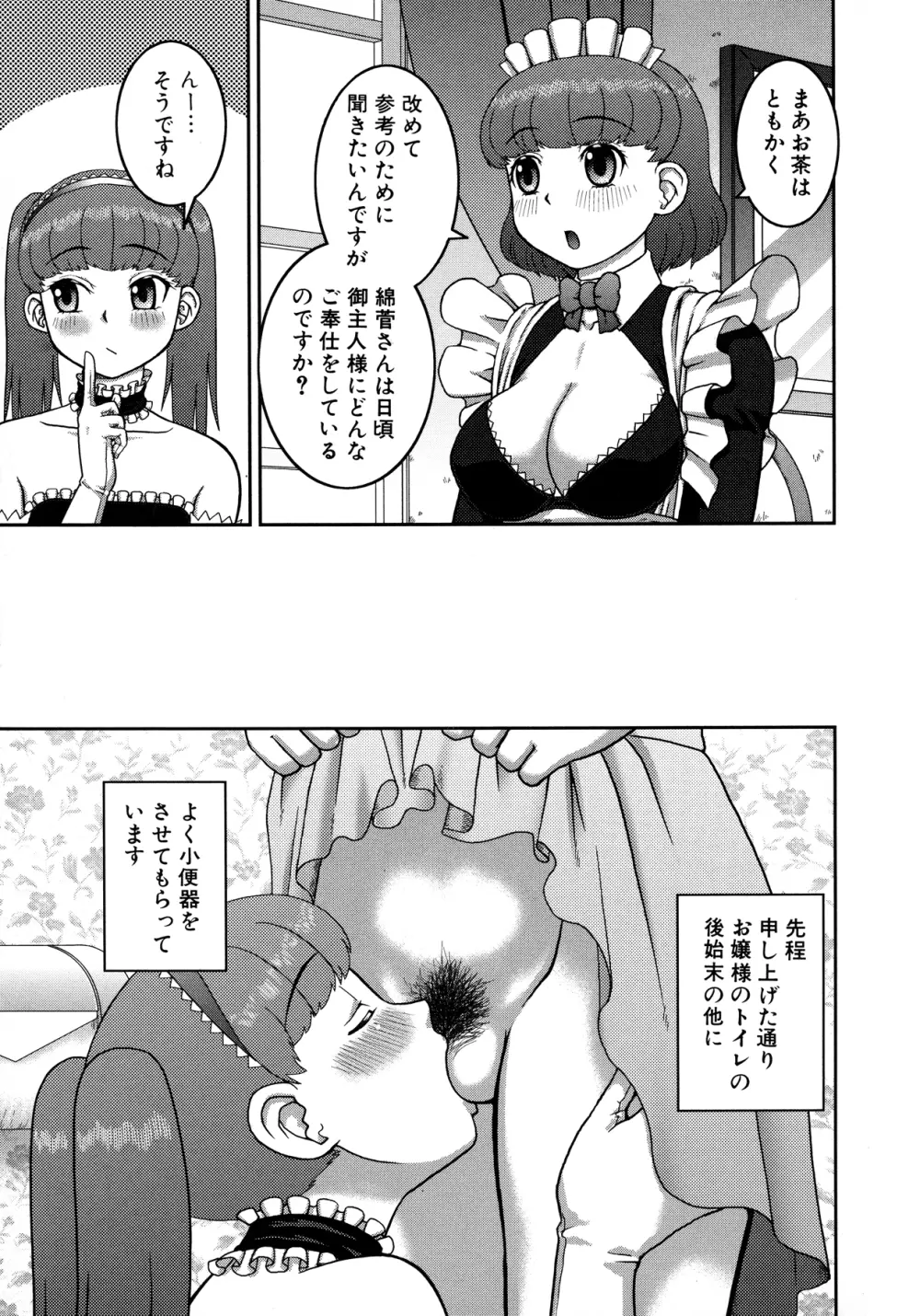 露出変態マニュアル Page.204