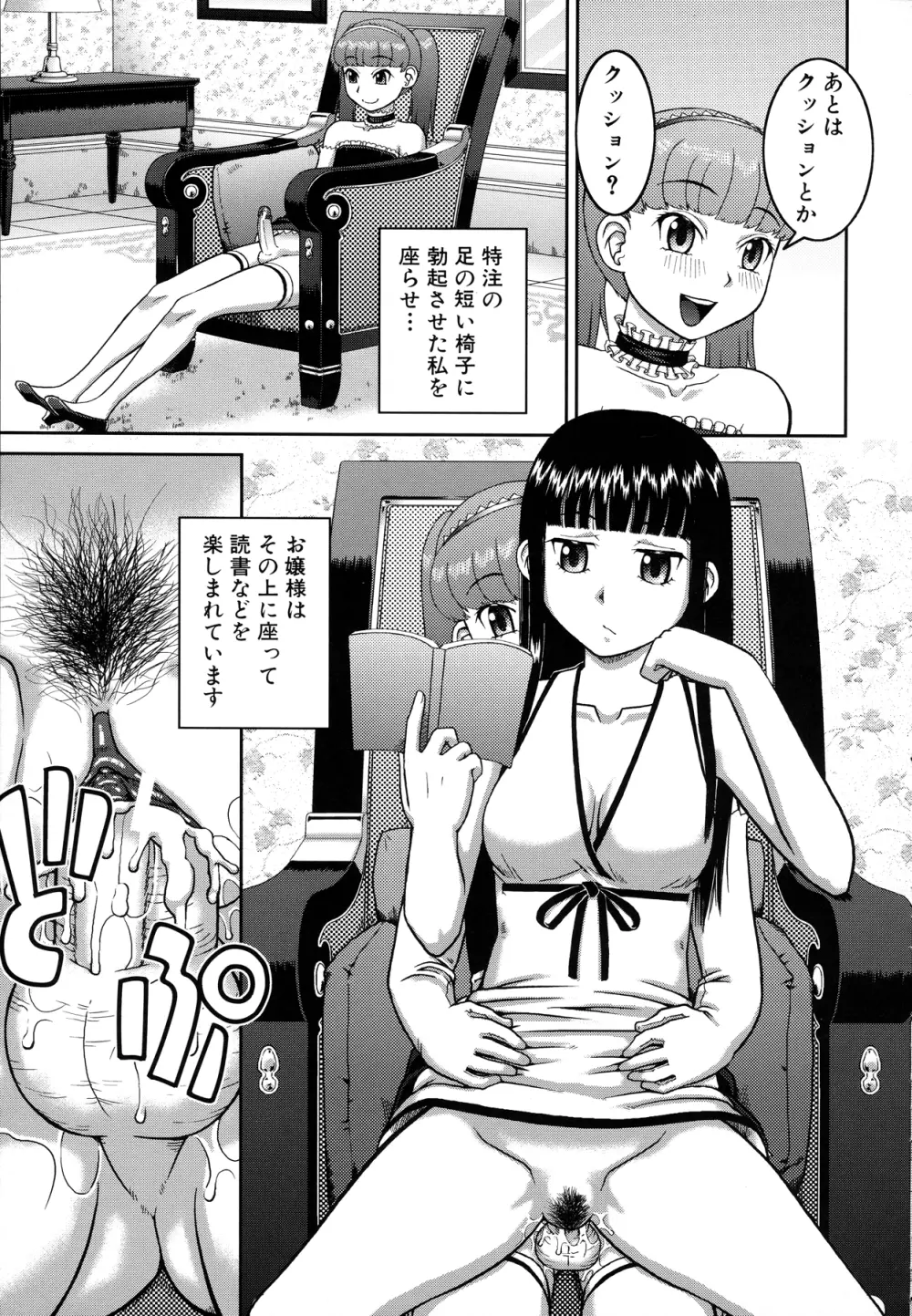 露出変態マニュアル Page.206