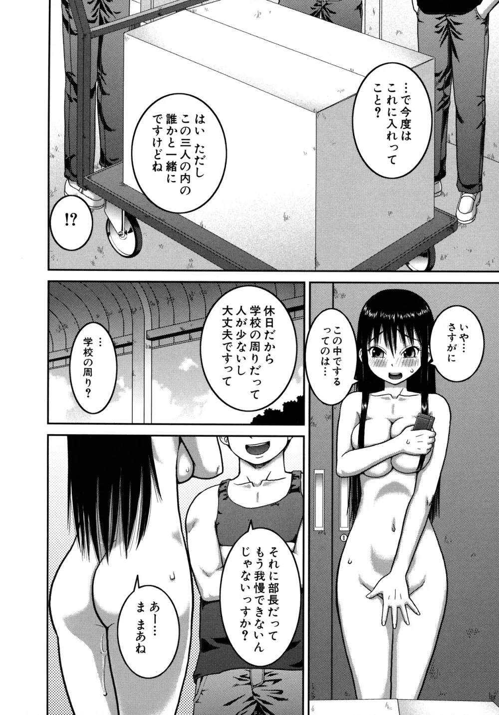 露出変態マニュアル Page.28