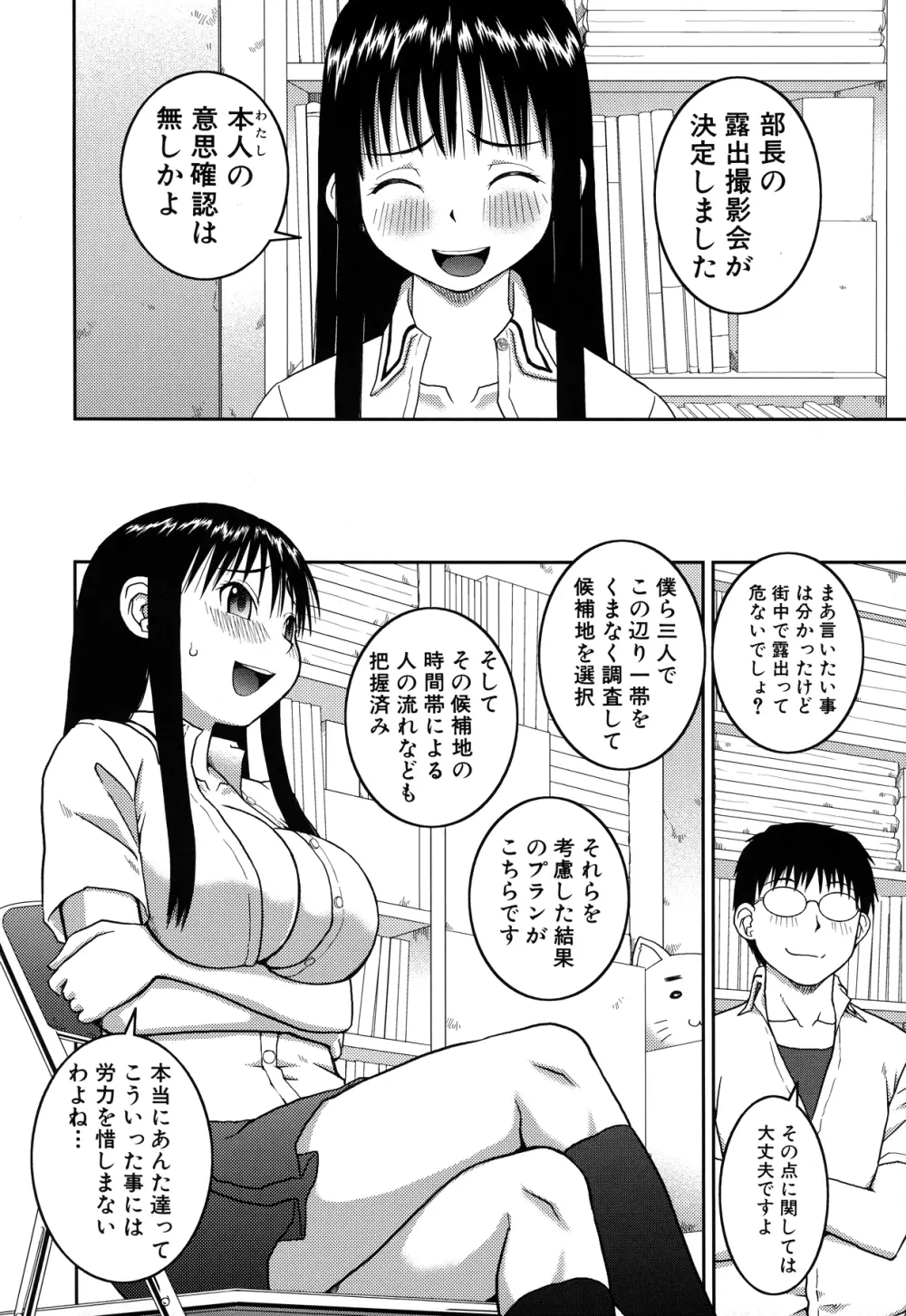 露出変態マニュアル Page.42