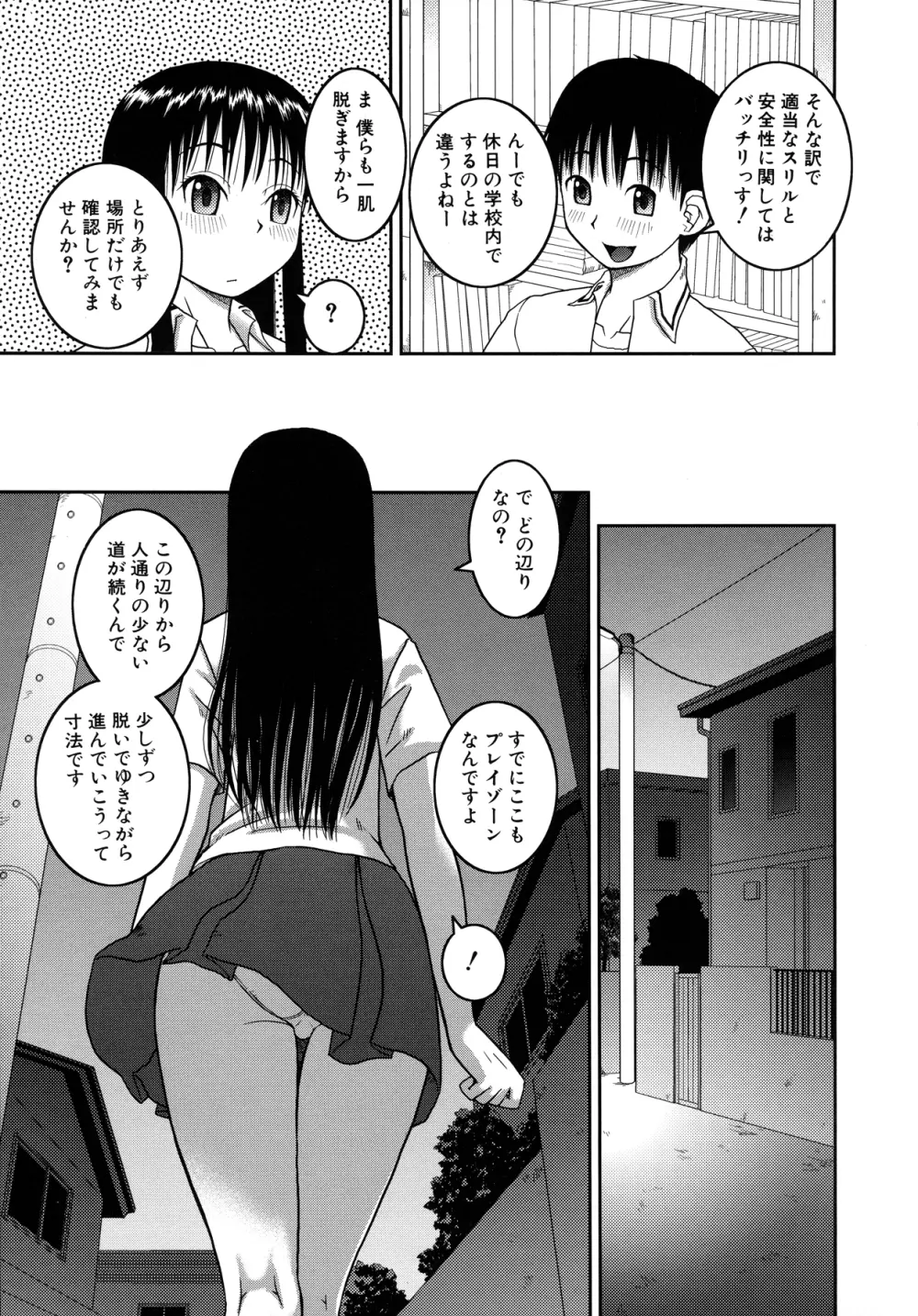 露出変態マニュアル Page.43