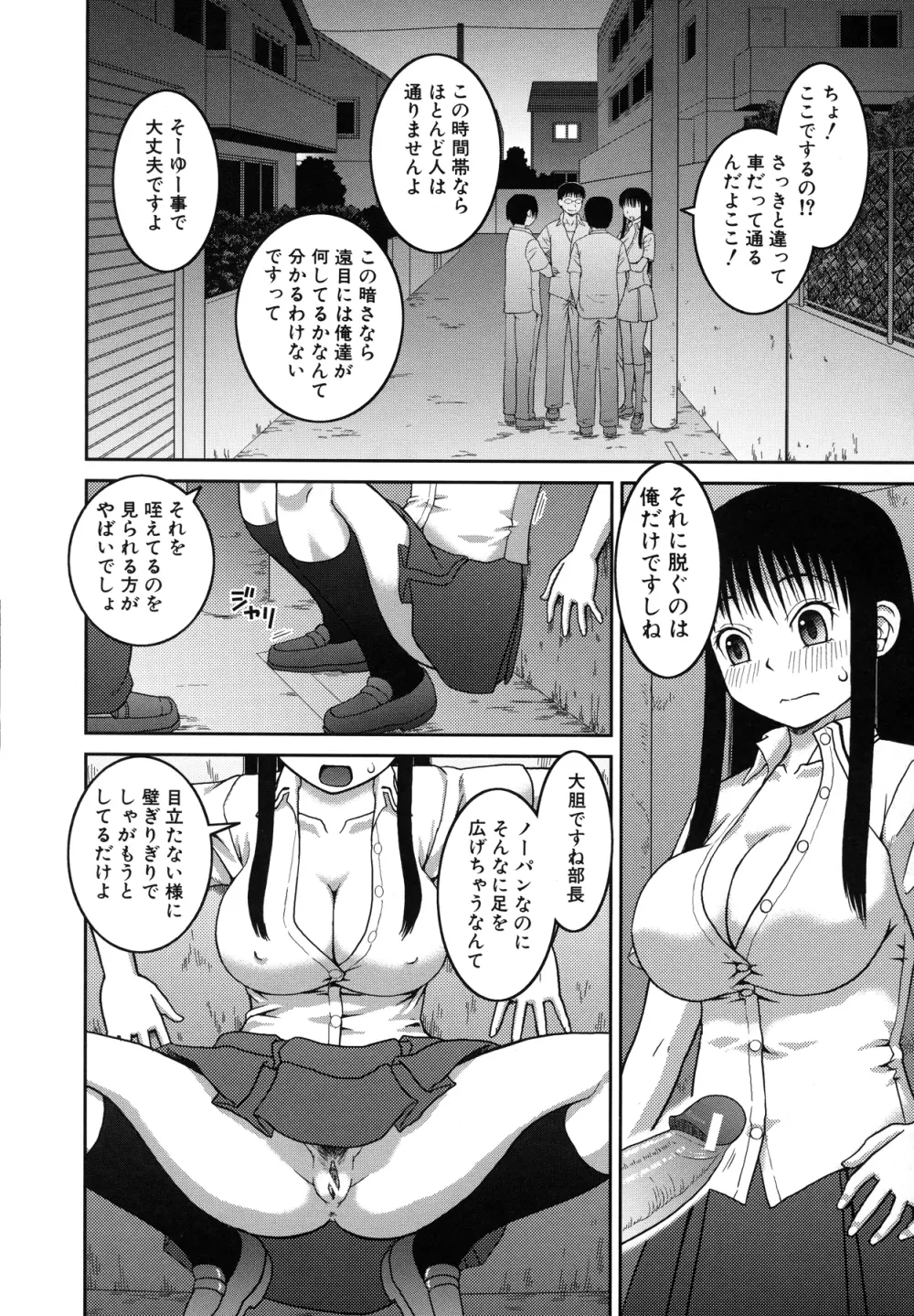 露出変態マニュアル Page.48