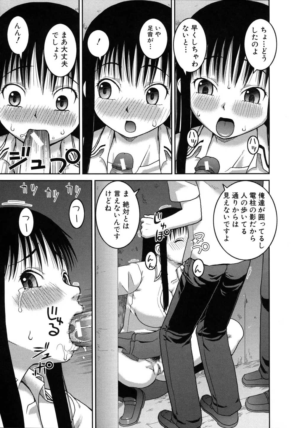 露出変態マニュアル Page.49