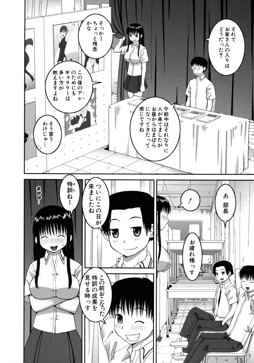 露出変態マニュアル Page.72