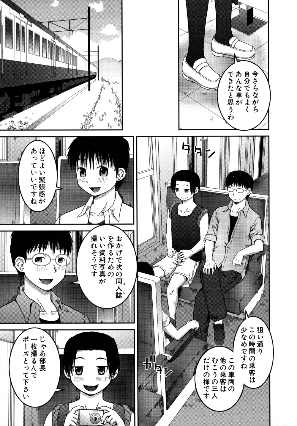 露出変態マニュアル Page.73