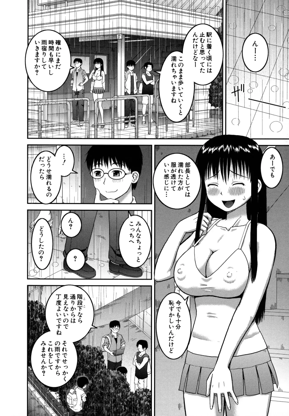 露出変態マニュアル Page.76