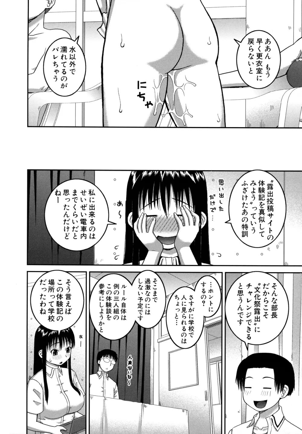 露出変態マニュアル Page.86