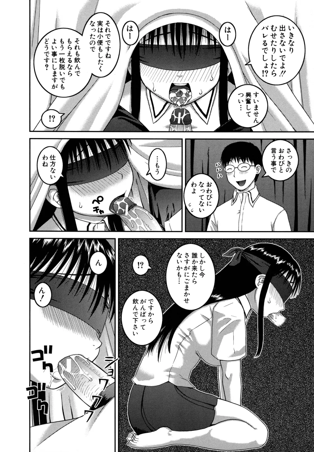 露出変態マニュアル Page.92