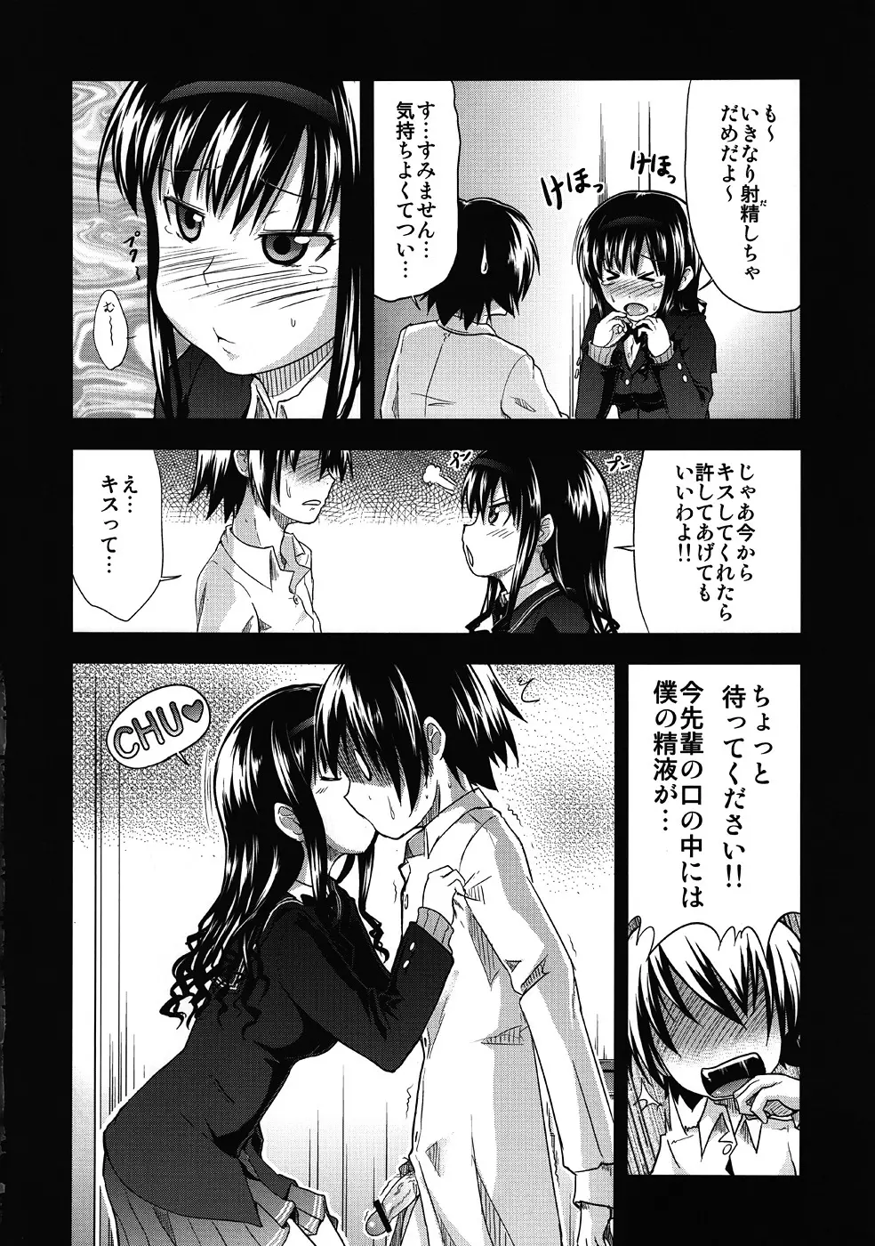 AMAGAMI FRONTIER とある淑女の欲求不満 Page.13