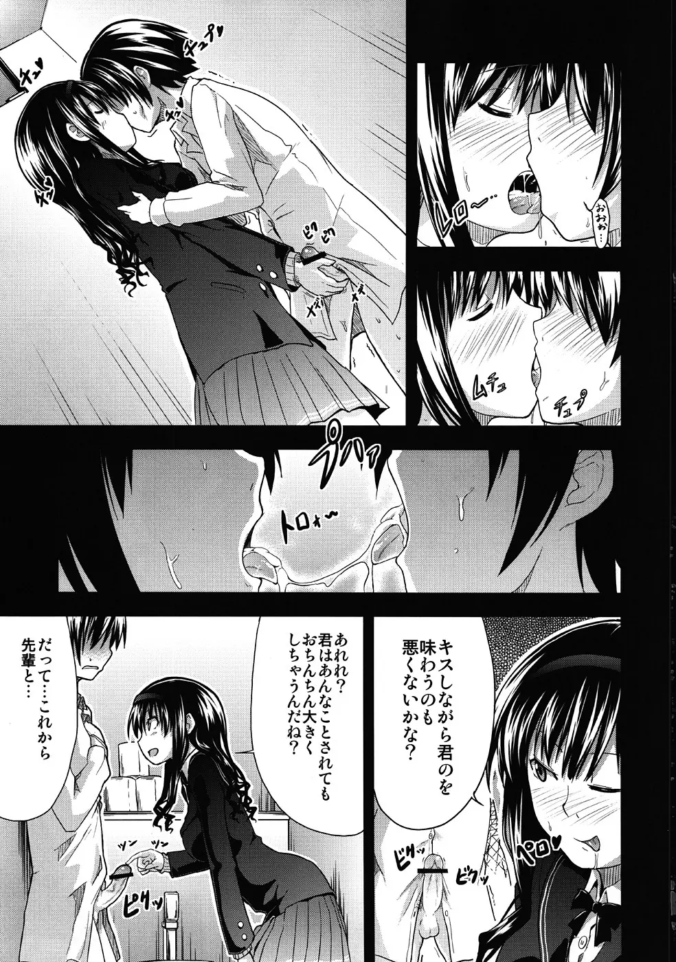 AMAGAMI FRONTIER とある淑女の欲求不満 Page.14