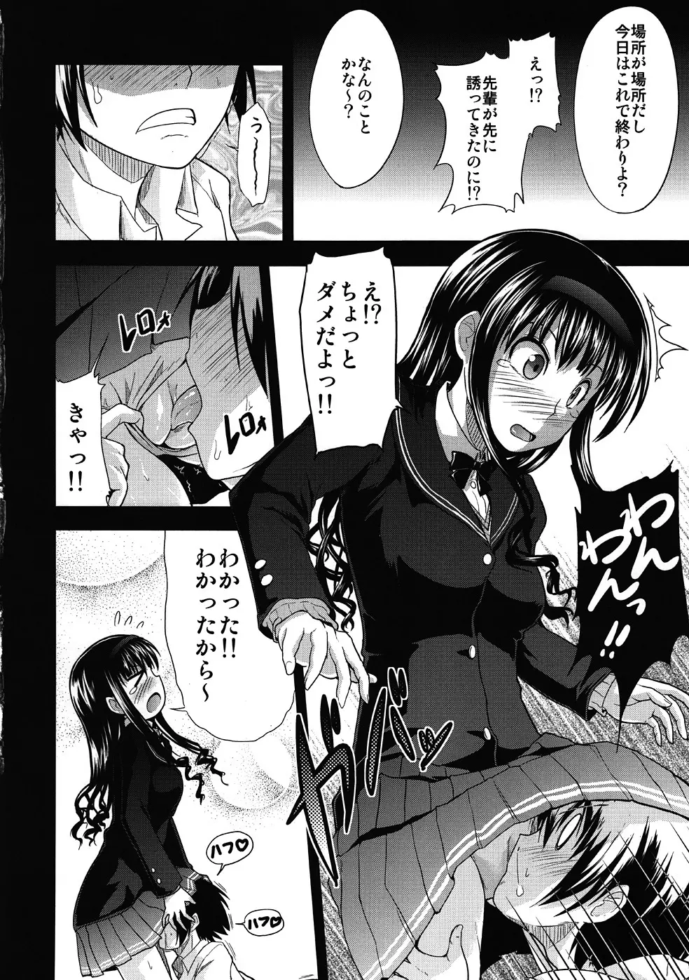 AMAGAMI FRONTIER とある淑女の欲求不満 Page.15