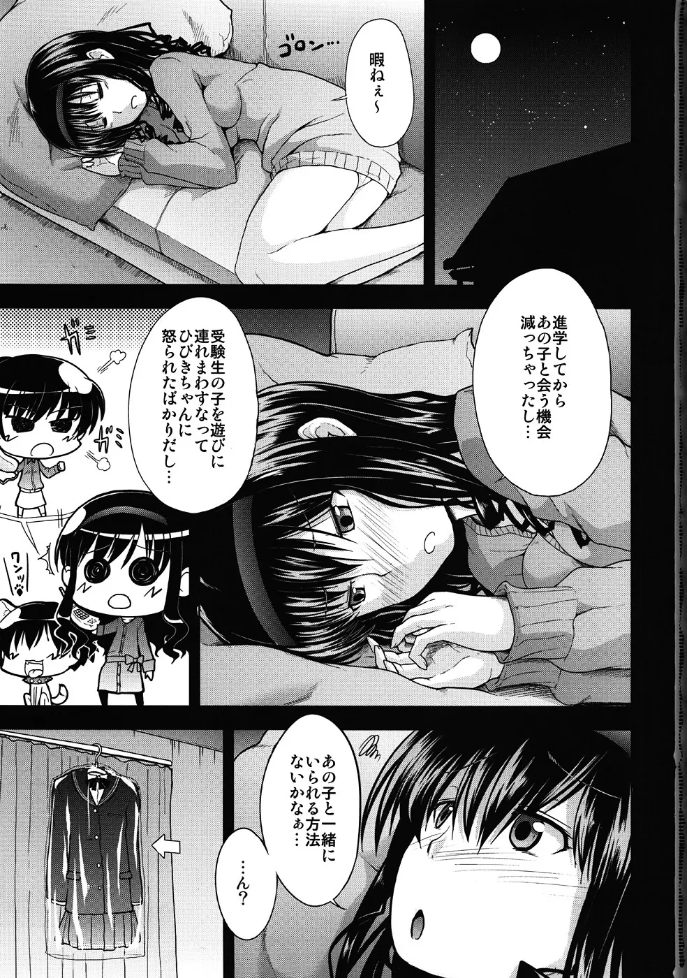 AMAGAMI FRONTIER とある淑女の欲求不満 Page.2