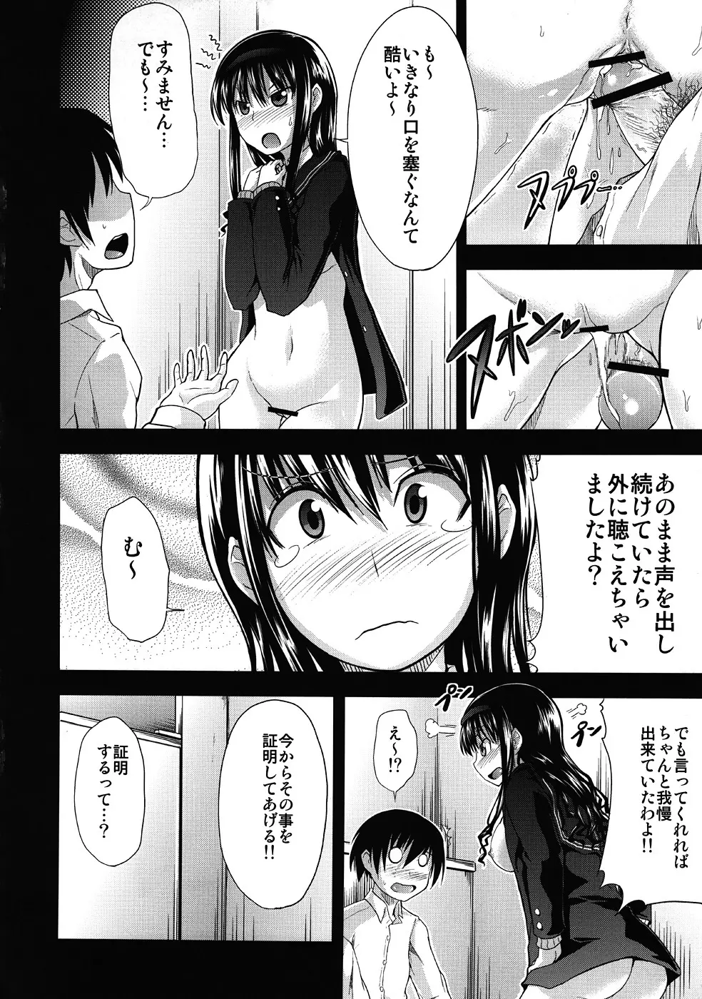 AMAGAMI FRONTIER とある淑女の欲求不満 Page.21