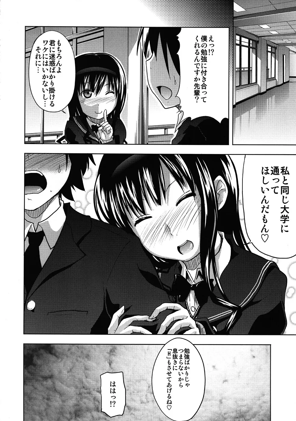 AMAGAMI FRONTIER とある淑女の欲求不満 Page.29