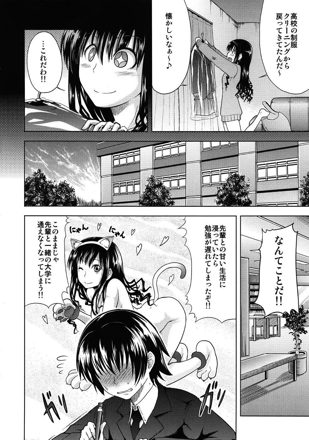 AMAGAMI FRONTIER とある淑女の欲求不満 Page.3