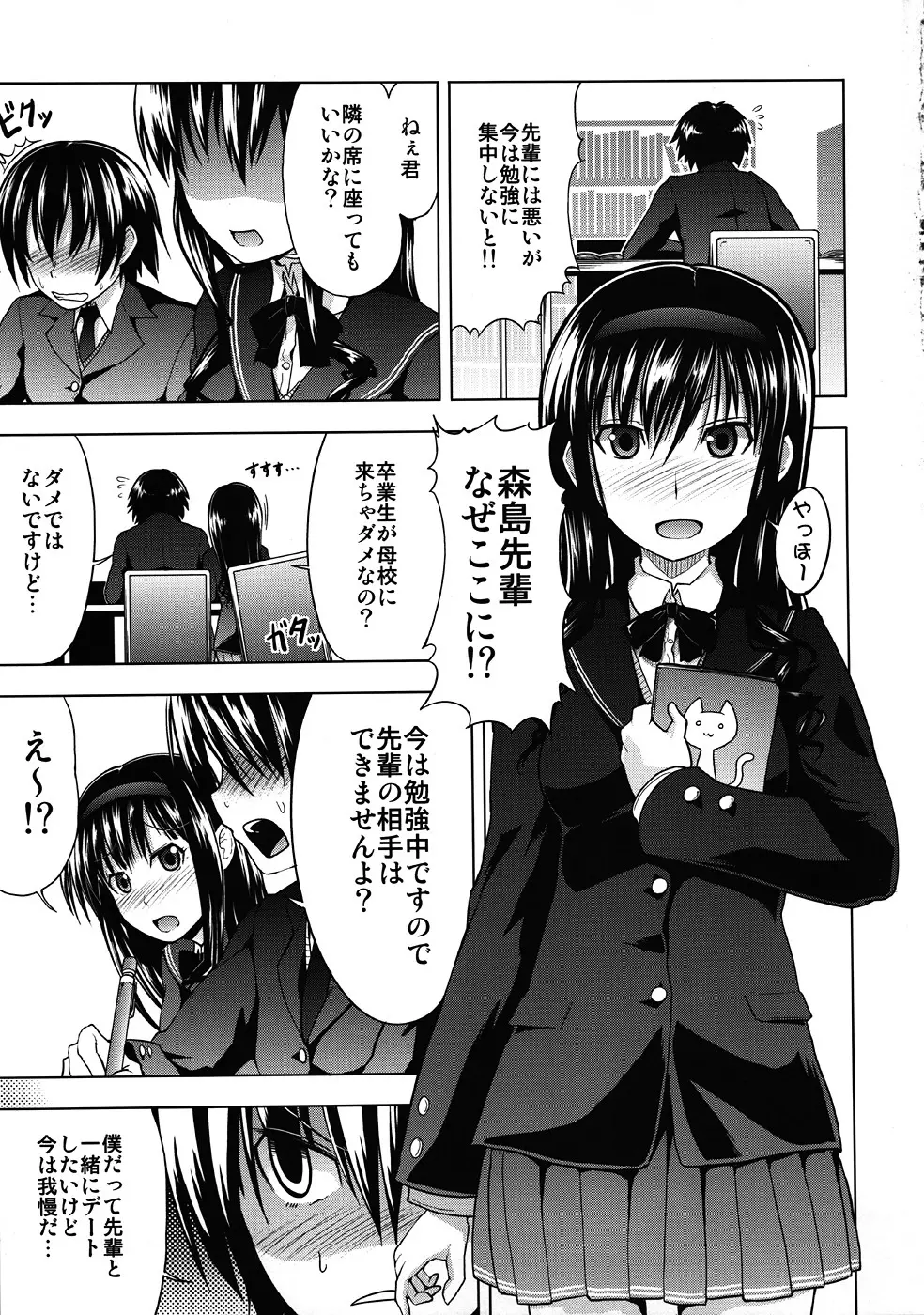 AMAGAMI FRONTIER とある淑女の欲求不満 Page.4