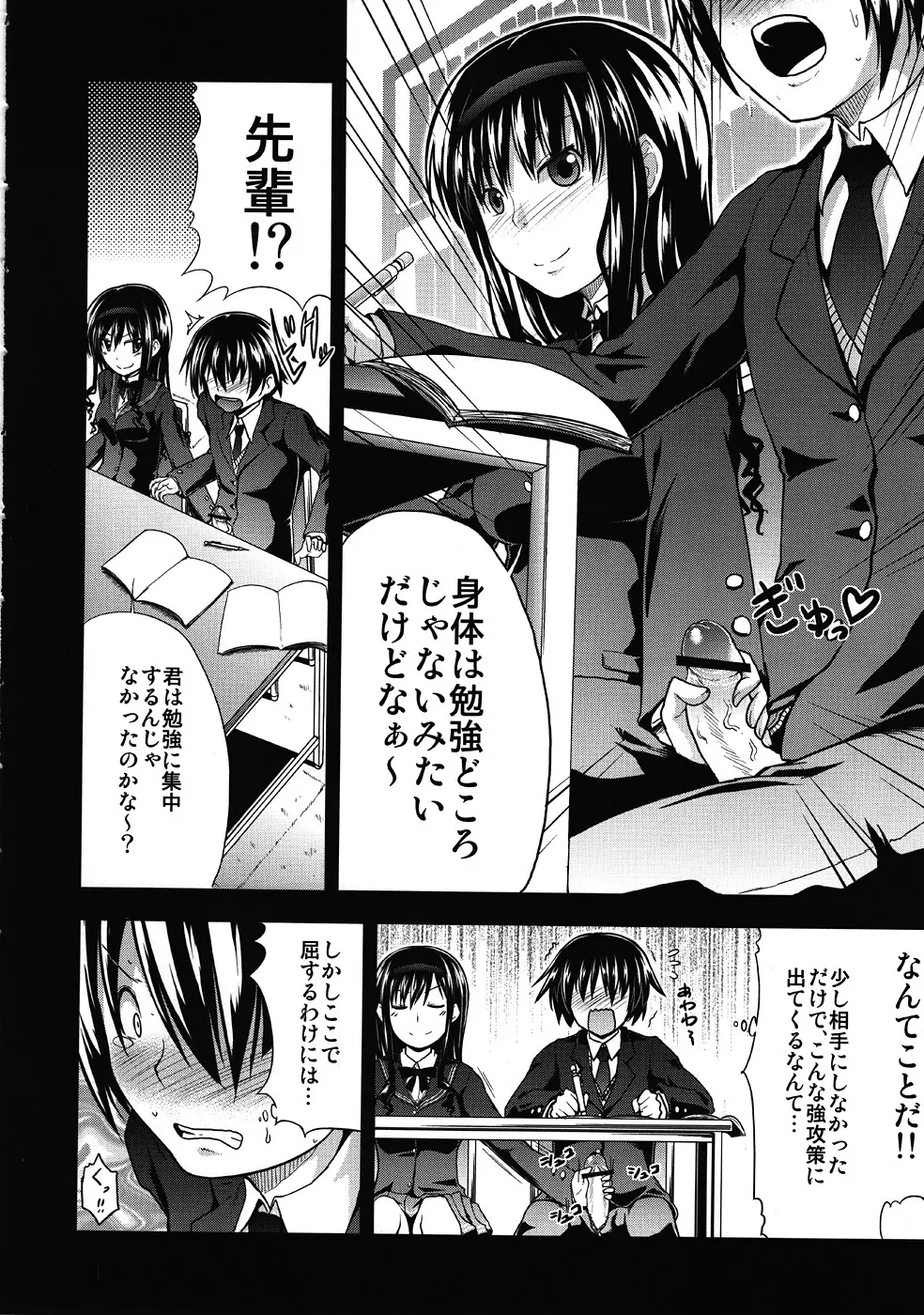 AMAGAMI FRONTIER とある淑女の欲求不満 Page.5