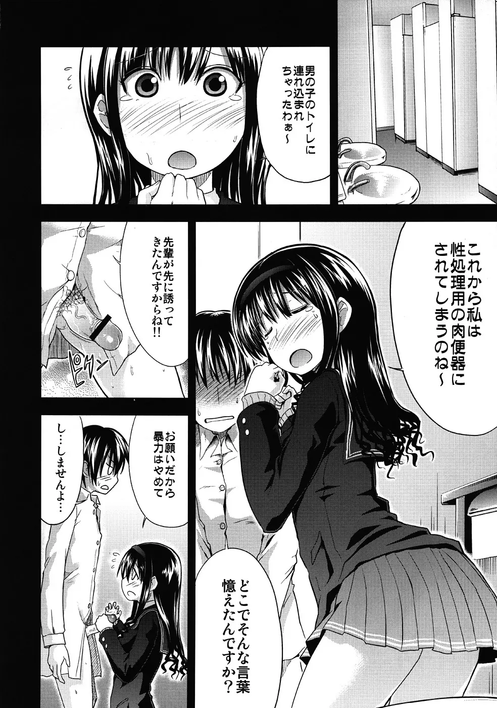 AMAGAMI FRONTIER とある淑女の欲求不満 Page.9