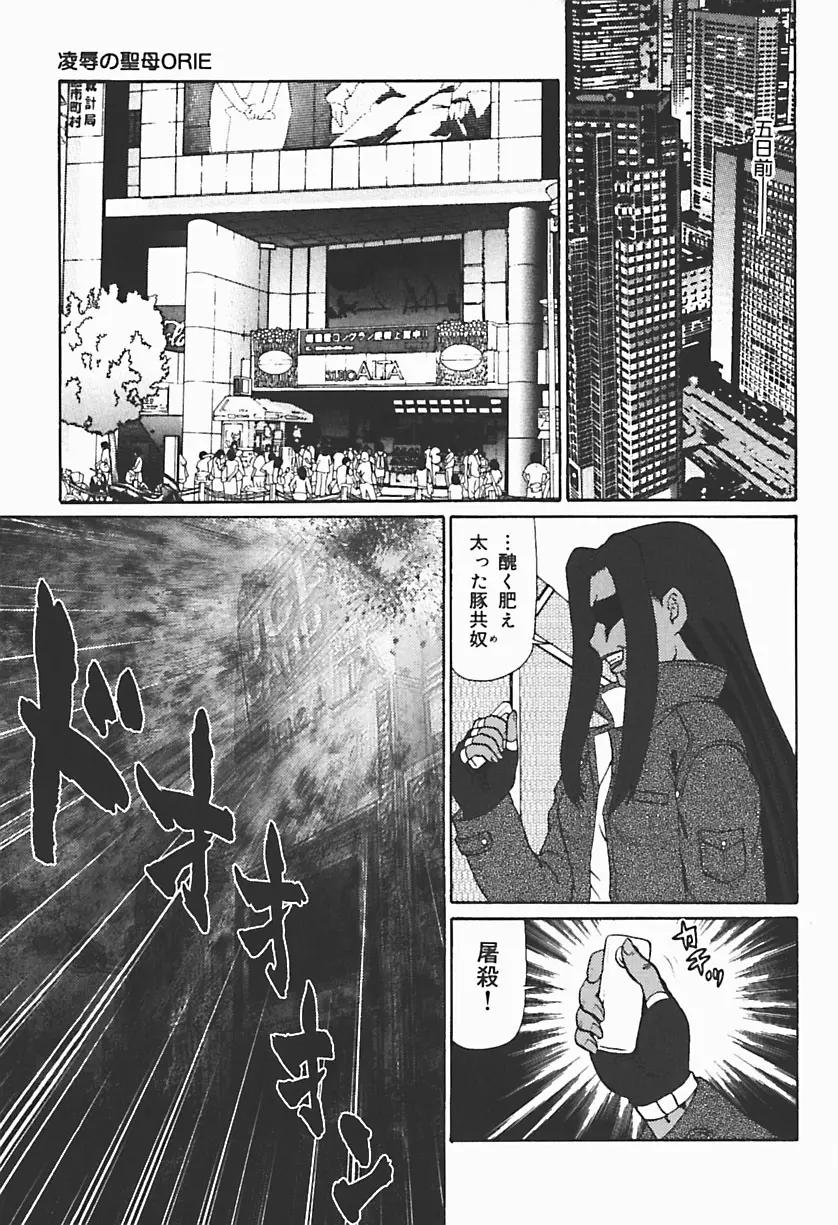 凌辱の聖母ORIE Page.11