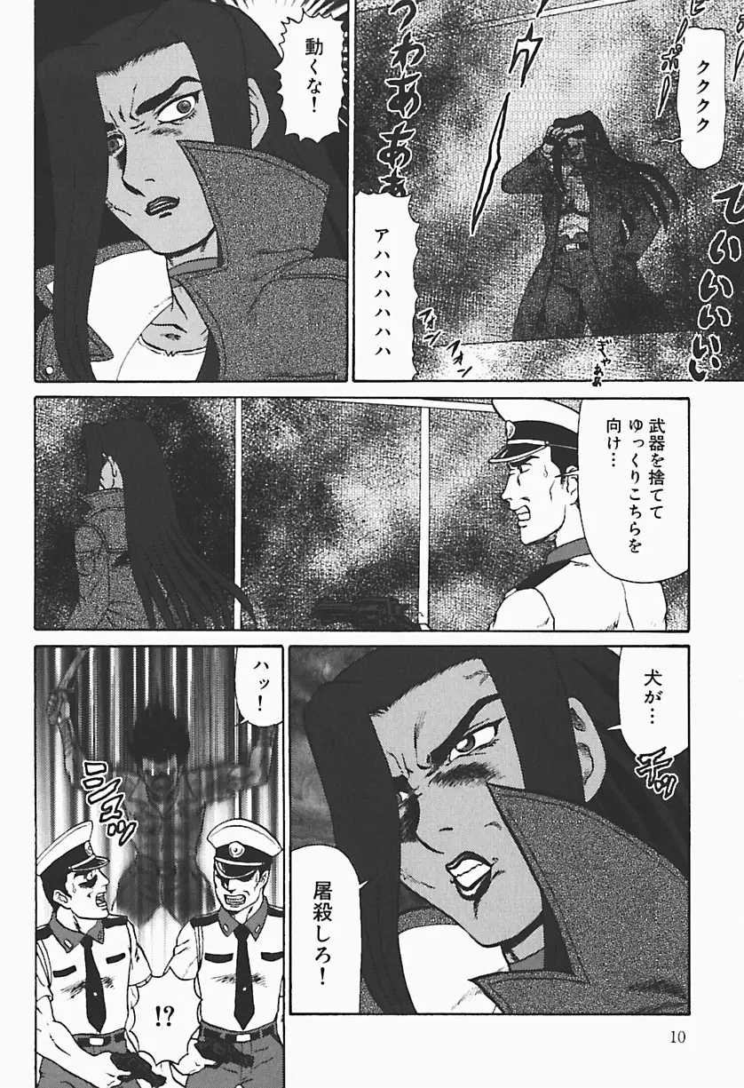 凌辱の聖母ORIE Page.12